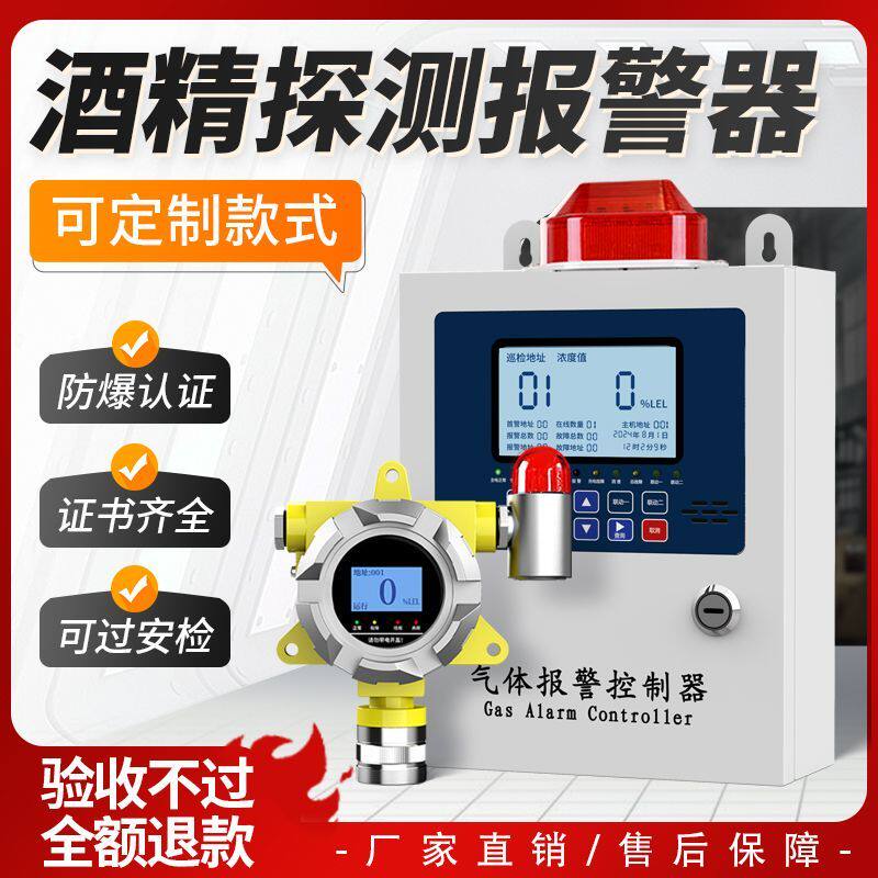 酒精挥发可燃气体探测报警器工业乙醇甲醇泄露浓度检测仪报警装置