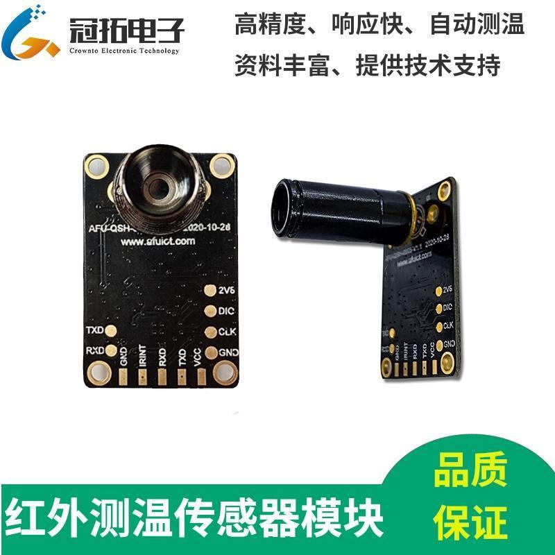 红外测温传感器模块人体