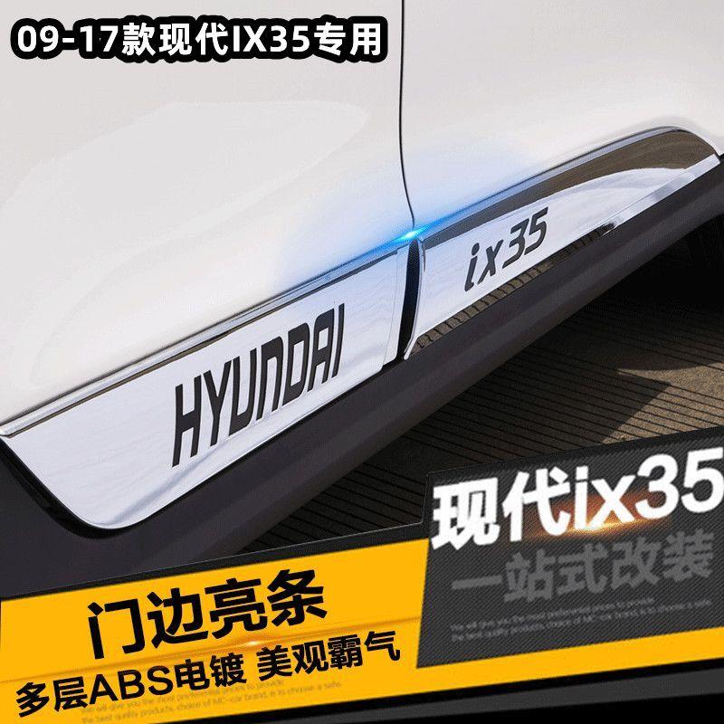 09-135款现代ix门边条车
