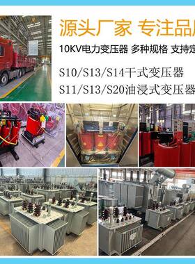 1式0kv三相油浸6变压器4EQB00kva力变压器电10kva高压定制s11-250