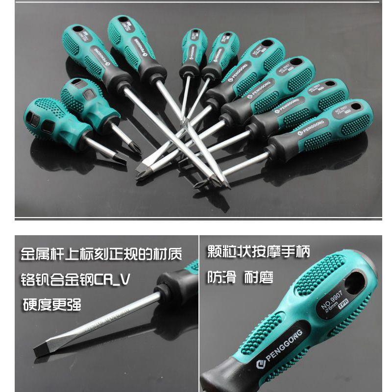 十字螺丝刀套装多功能一