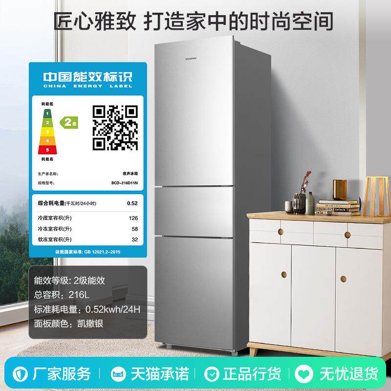 容声216L三开门家用小型租房宿舍家用节能迷你电冰箱