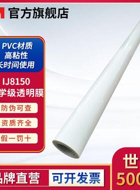 3MIJ8150光学级透明膜橱窗幕墙玻璃贴透明贴膜写真喷绘广告材料