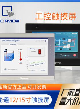 WEINVIEW威纶通触摸屏cMT2159X cMT2167X 15寸人机界面工控触摸
