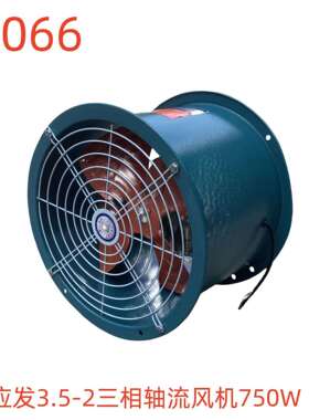 上海应发3.5-2三相轴流风机750W（10.67KG）-15066号