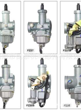 PZ26 PZ27 PZ30 PZ27B PZ30B PZ33 CG125/150/200/250/300化油器