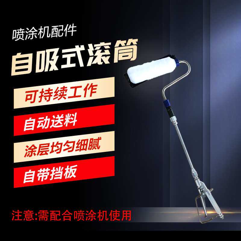 高压无气喷涂机配件电动滚筒刷乳胶漆油漆伸缩自吸式刷墙滚筒毛刷