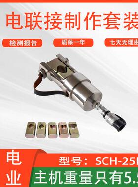 便携式分体压接钳电力施工SCH-25DL电联接制作套装接触网液压机