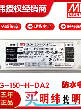 明纬电源 XLG-150-H-DA2 恒功率 DC27-56V DALI调光 LED防水电源