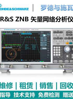罗德与施瓦茨（Rohde & Schwarz）矢量网络分析仪ZNB4 ZNB8 ZNB20
