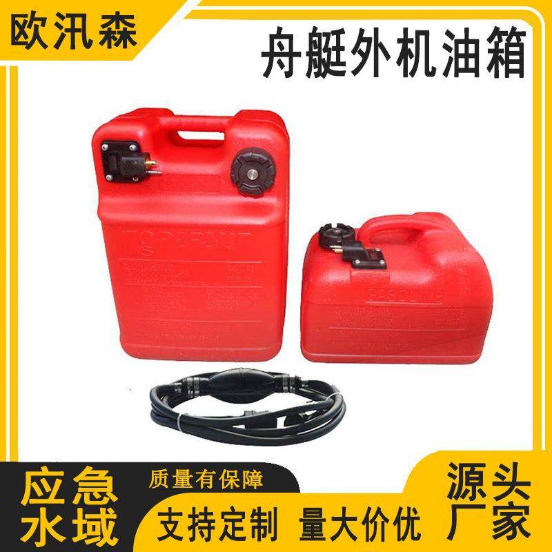 船用马达外接油桶冲锋舟舷外机油箱船外机12升24升外置油箱,玩具/童车/益智/积木/模型,毛绒/玩偶/公仔/布艺类玩具,淘宝优惠券,粉丝福利购,淘宝优惠卷