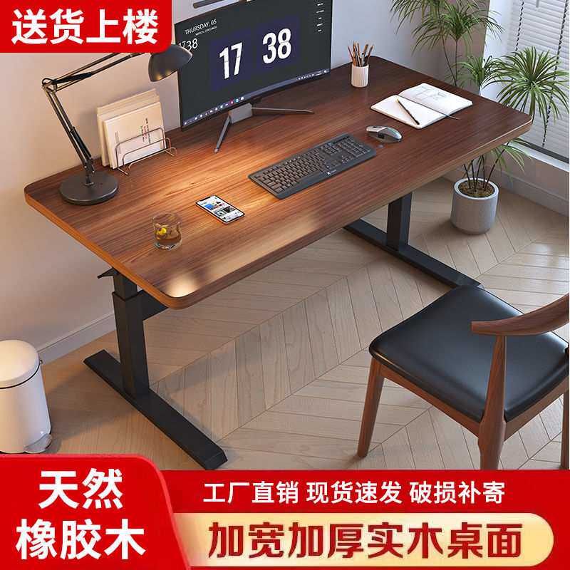 实木电脑桌可升降书桌加厚加固学生家用写字桌简易学习电动升降桌
