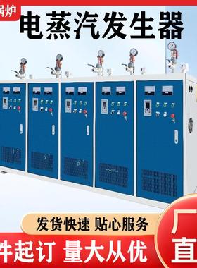 36KW72KW电加热蒸汽发生器 酿酒食品蒸煮蒸汽锅炉电蒸汽机
