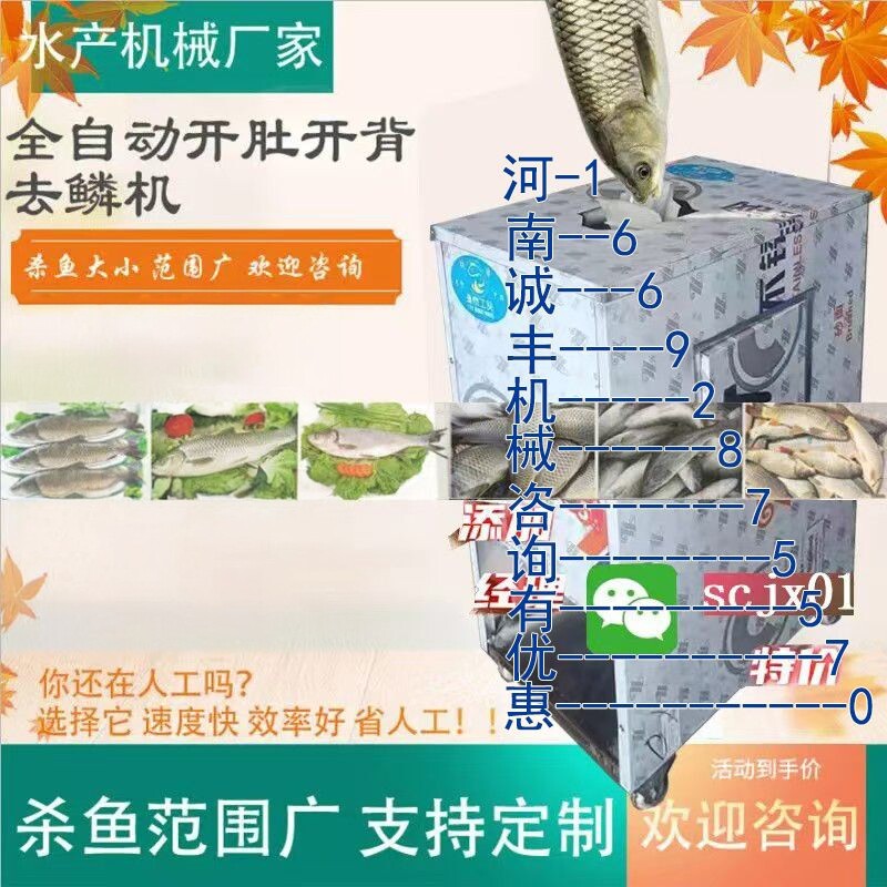 杀鱼机全自动开肚开背去鳞All宰鱼机剖鱼机鱼鳞机商用小型