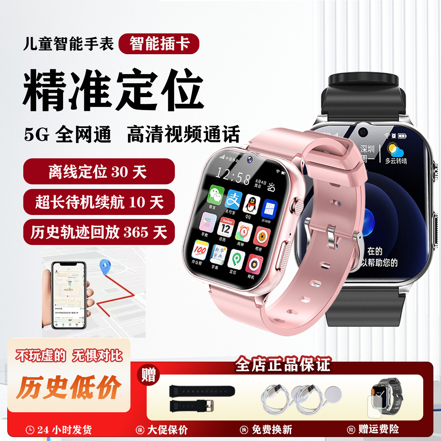 【关机离线定位30天】儿童电话手表高清视频通话插卡全网通5G男孩女孩小学生家长管控适用小天才米兔华为手机
