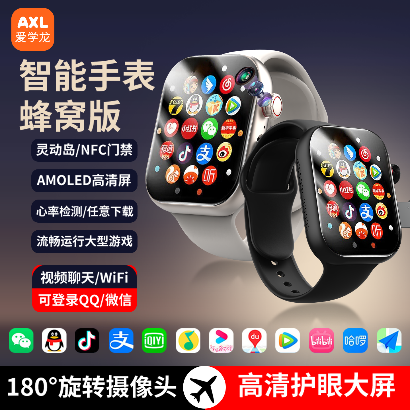 【90%家长选择】智能手表支持下载APP独立QQ微信双摄视频通话5G全网通初高中学生男女通用华强北蜂窝版