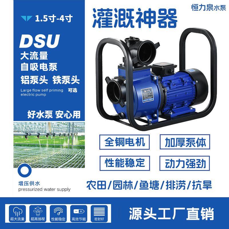 DSU大流量自吸水泵农田灌