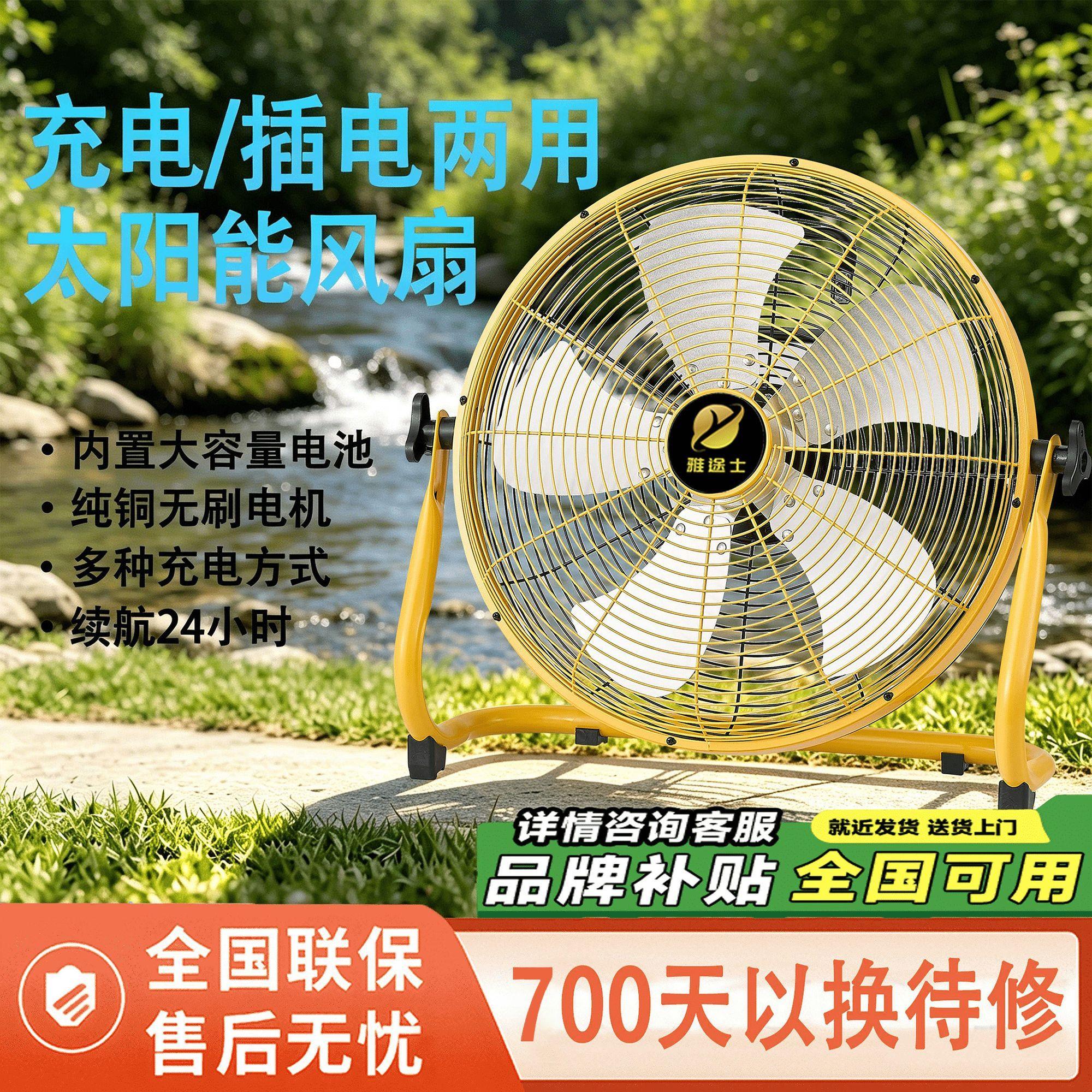 充电风扇户外太阳能超长