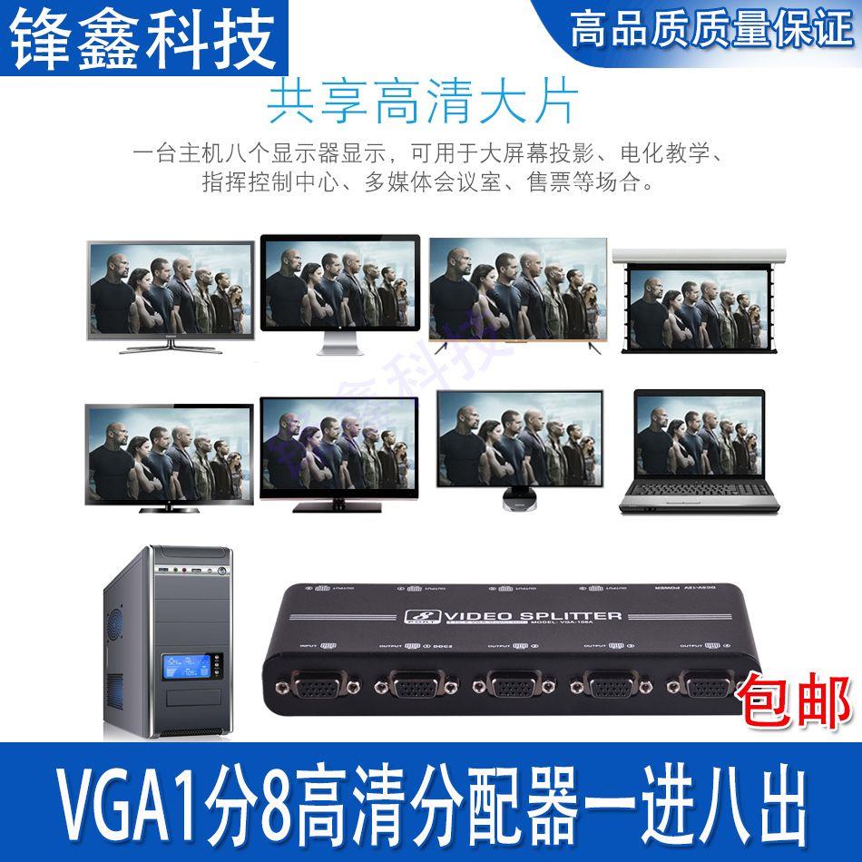 vga分配器1进8出高清视
