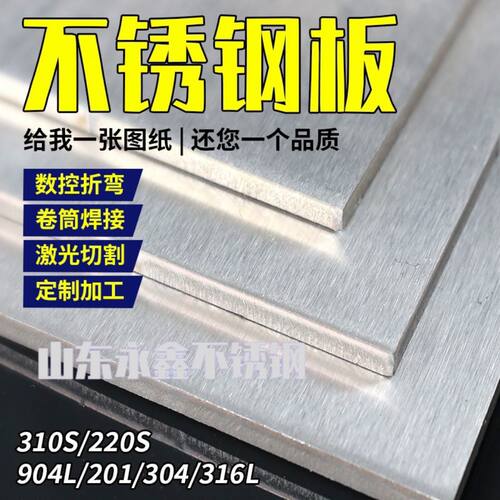 304不锈钢板316L工业板激光切割零切加工订做