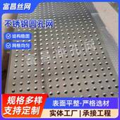 340不锈钢圆孔网通货钢风透气网不锈圆孔网架冲孔网BEZ圆孔装 饰