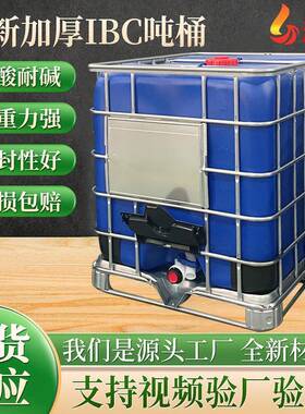 吨桶厂家蓝色黑色带框架10铁00l塑料内VFJ胆全新C食品级IB方形桶
