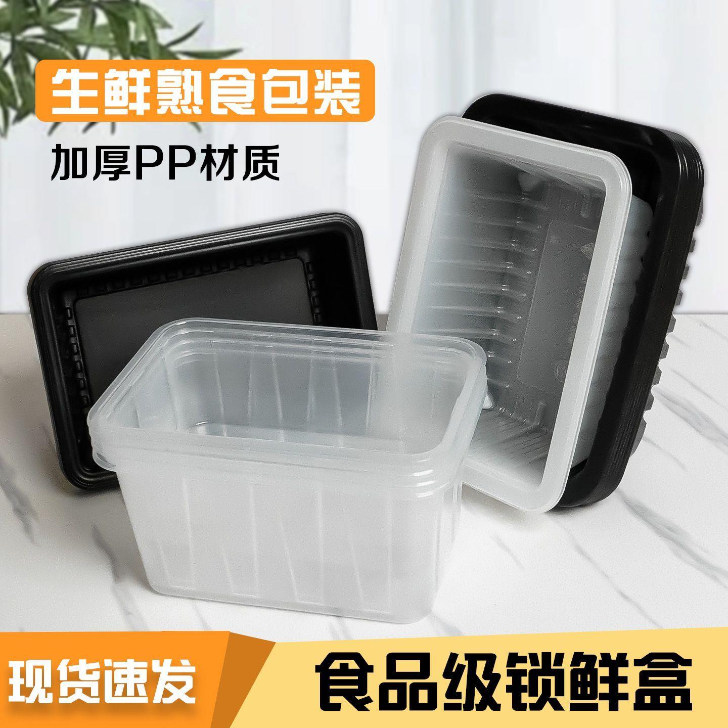 PP锁鲜盒食品级加厚塑封
