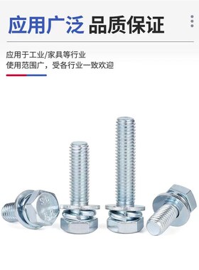8.8级镀锌外六角三组合螺丝9074.17组合螺栓J带平弹垫4M5M6M810M1