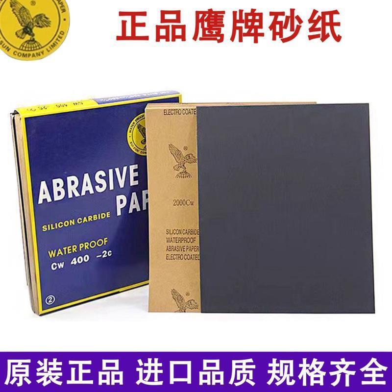 鹰牌水砂纸模具抛光打磨