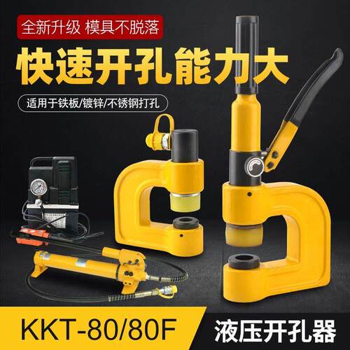 不锈钢液压开孔器手动桥