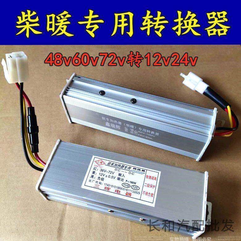 柴油暖风机转换器36V480V
