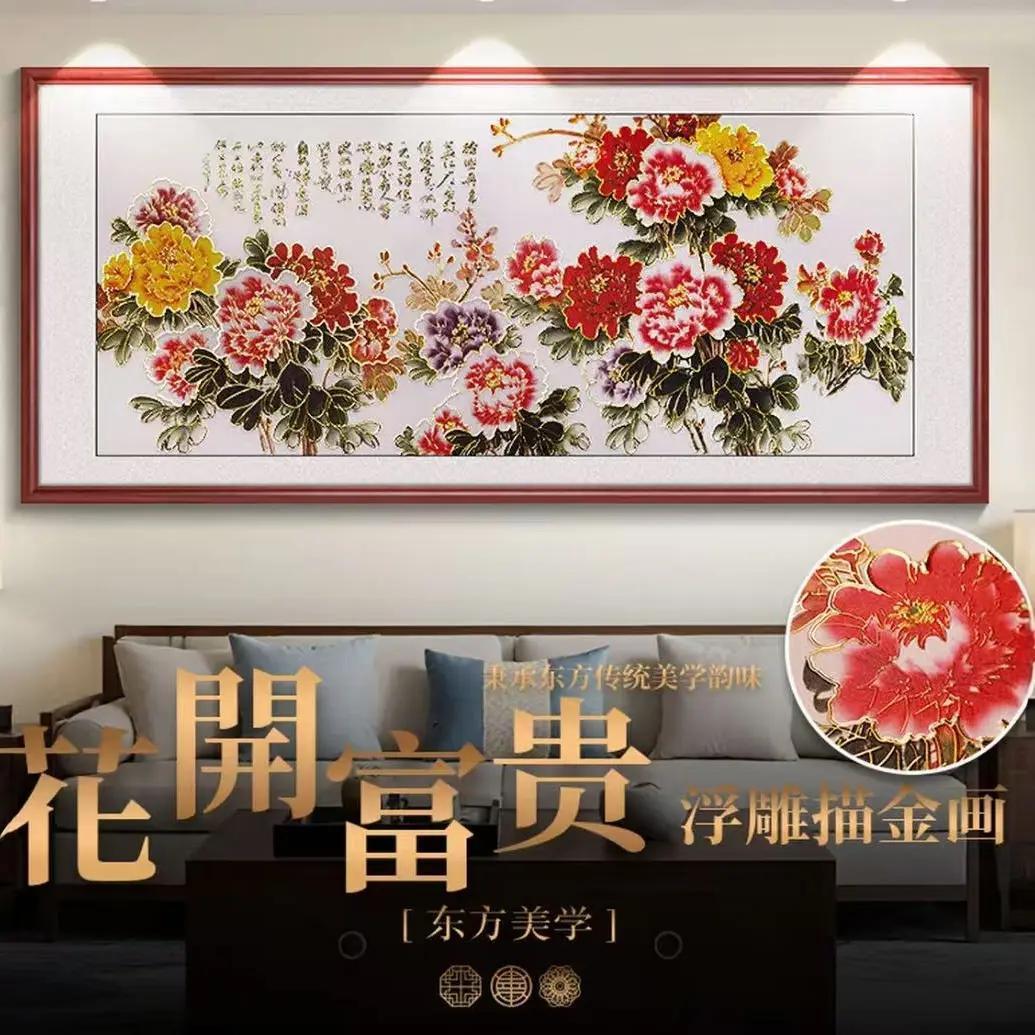 立体浮雕花开富贵客厅挂