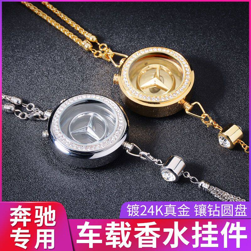 奔驰C级E级S级车载香水挂件glc260 gla200 e300l车内饰品摆件香薰