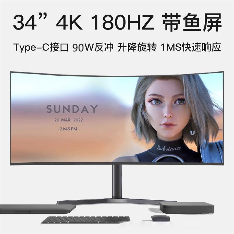34寸准4K电竞带鱼屏1/165
