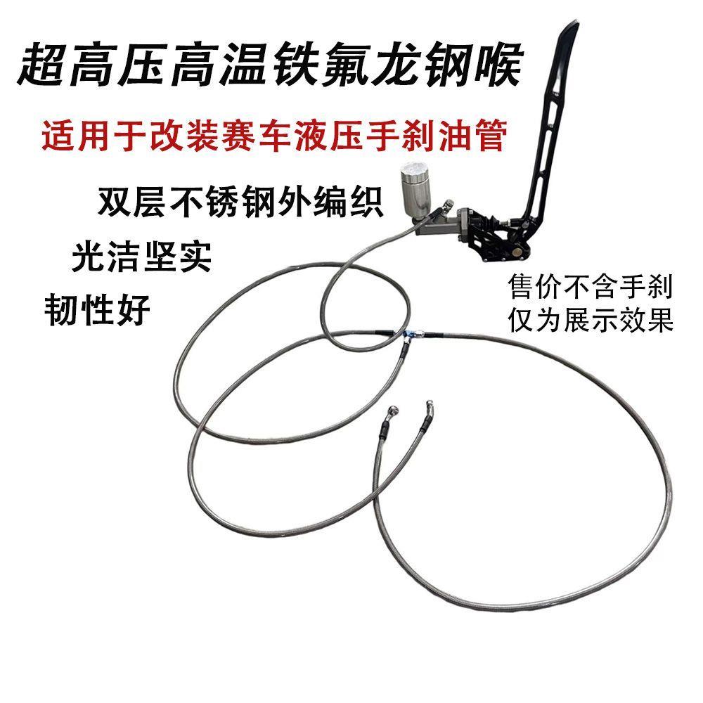 赛车改装液压手刹超高温