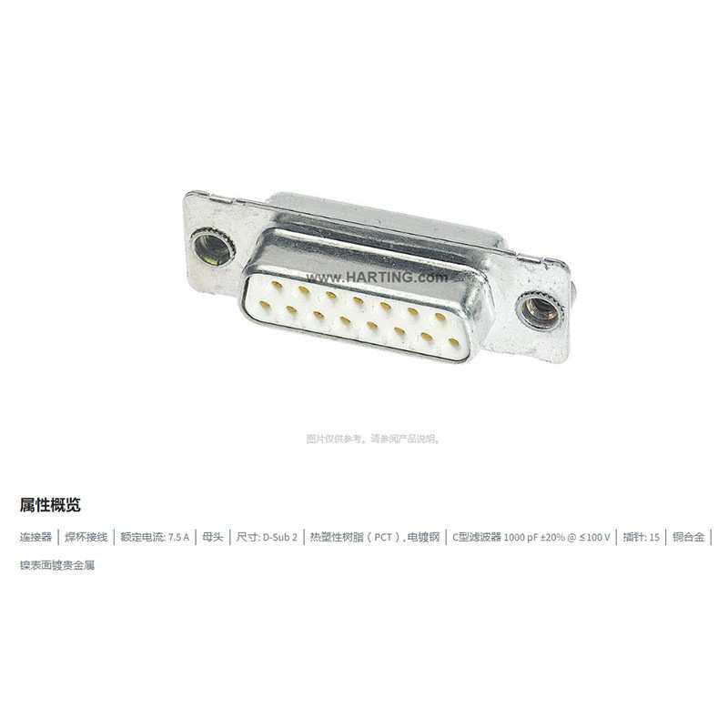 HARTING浩亭 09642117237 D-Sub2 7.5A15针 母头 连接器 焊杯接线