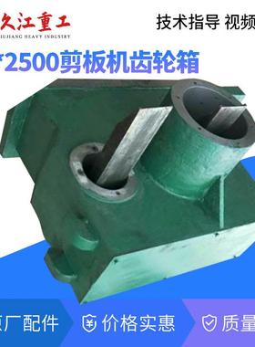 剪板机齿轮箱 减速机箱厂家 适用江西重型 齐齐哈尔Q11-13X2500