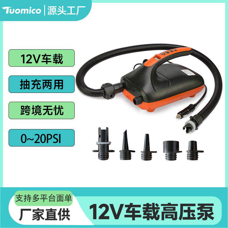 782 冲浪板橡皮艇直流电动SUP浆板充气泵20psi车载电动充气泵