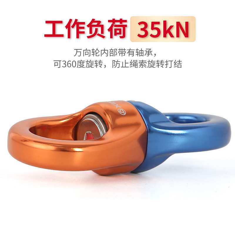 欣达户外攀岩万向轮固定连接器旋转连接环高空转轮挂环万向节