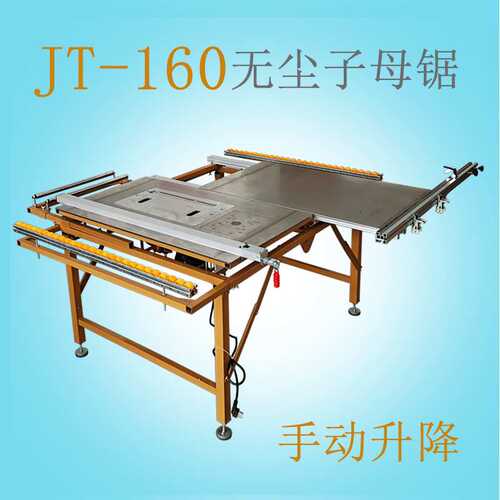 折叠推台锯无尘子母锯便携式机械一体机JT-160裁板多功能木工锯机