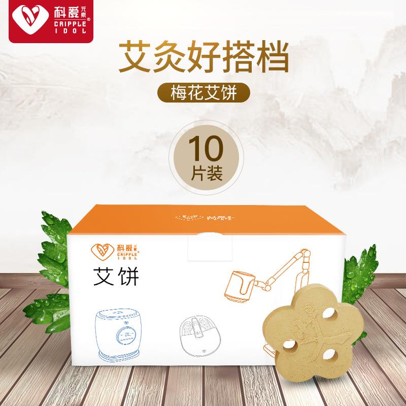 科爱元素/三孔梅花艾饼心形艾绒饼