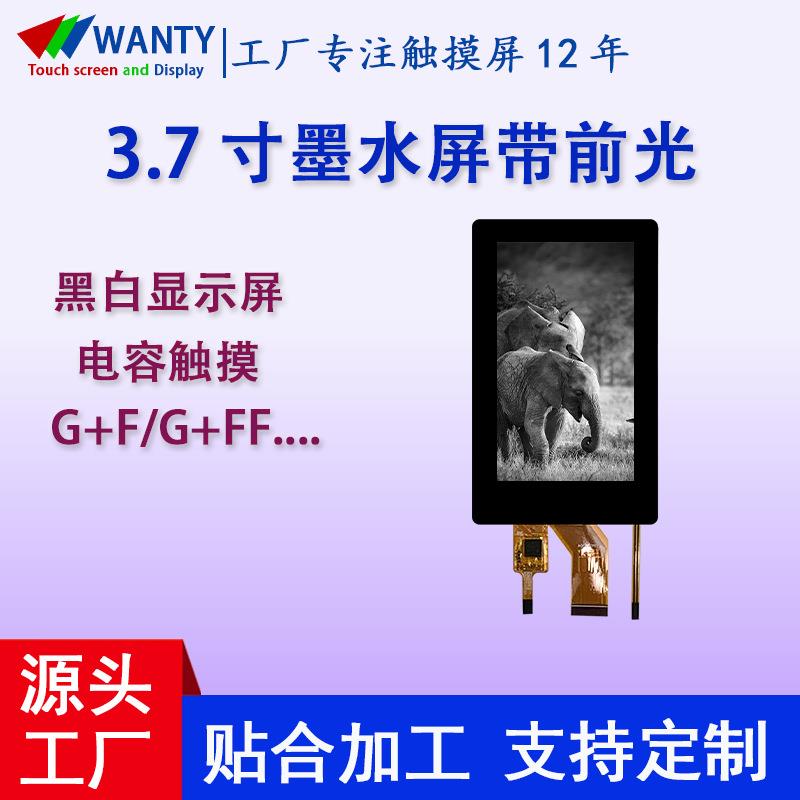 3.7寸电子纸显示屏电子阅读器组件黑白红三色墨水屏触摸带前光