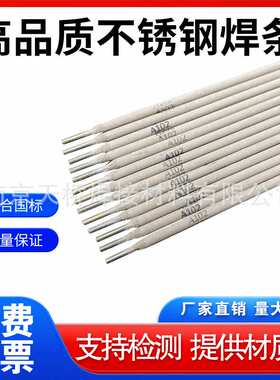 A202不锈钢焊条E316-16不锈钢电焊条BJL-316不锈钢焊条2.5/3.2