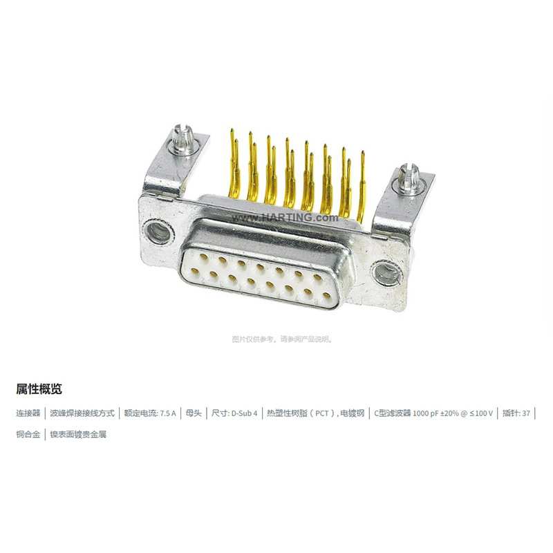 HARTING浩亭 09644147232 D-Sub4 7.5A37针 母头 连接器 波峰焊接