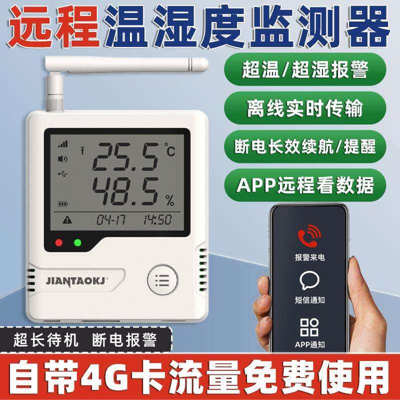 4G温湿度计报警器远程手机实时监控工业传感机房冷链大棚种养殖厂,玩具/童车/益智/积木/模型,毛绒/玩偶/公仔/布艺类玩具,淘宝优惠券,粉丝福利购,淘宝优惠卷