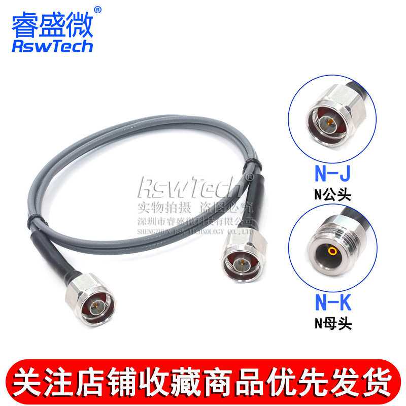 RSW3507稳幅稳相线 N-JJ N公转N公 N公转母 N-JK 测试线 DC-18Ghz