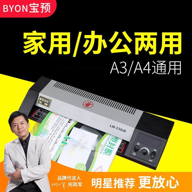 宝预LM330iD过塑机a3塑封A4照片相片覆膜机卡片过塑机过膜机