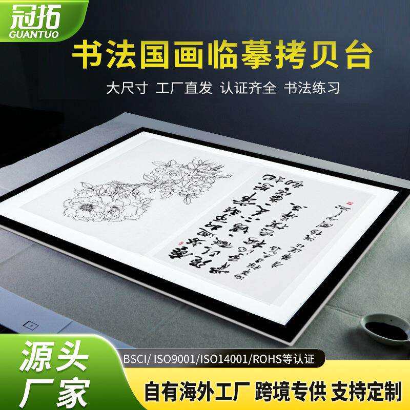 书法国画临摹拷贝台A2A0A1山水画发光透写台LED拓图拷贝板LED调光