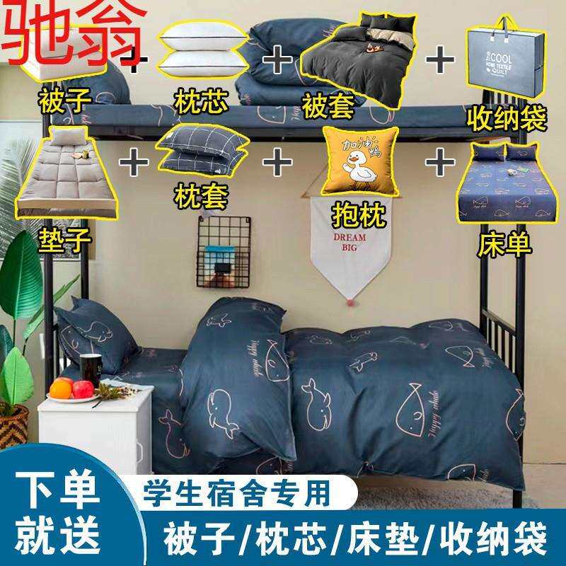 E4C寝室被子一整套学生单人全套棉被芯六件套春秋被夏被褥套装四