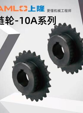 上隆原装链轮-10A系列 ST6 10A-10 11 12 13 14 15 16 17 18 27-N